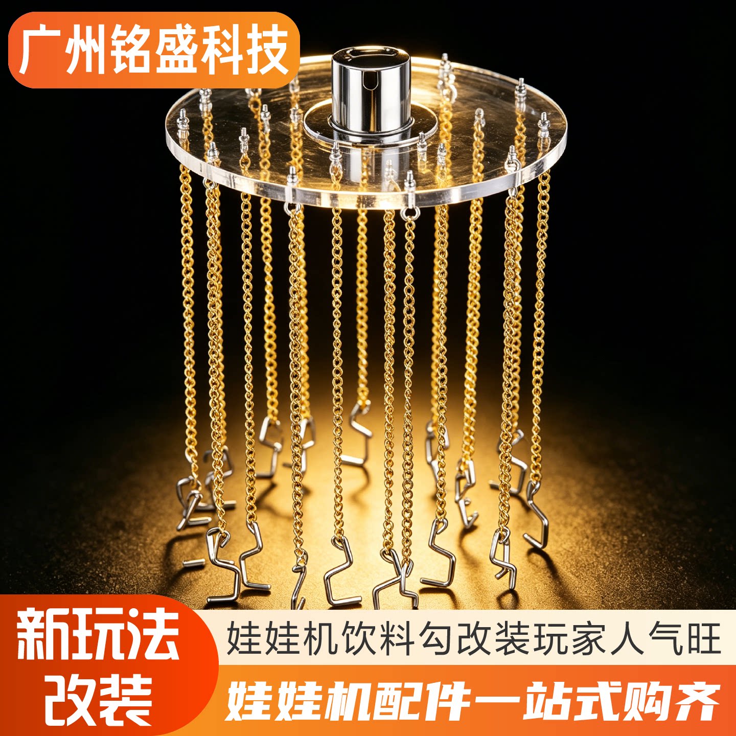 娃娃机饮料钩子卡片改装套件图片