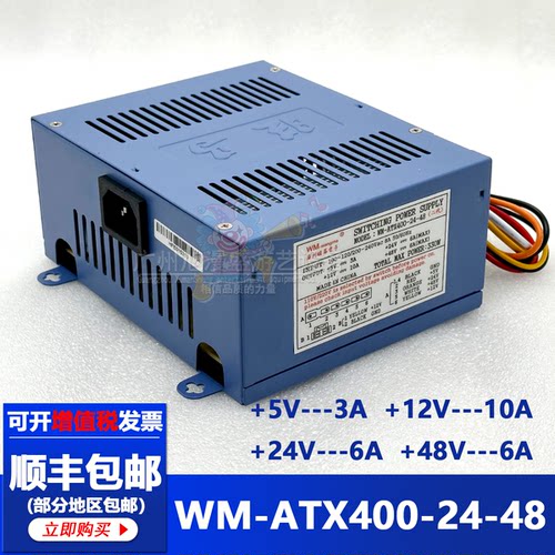 旺马WM-ATX400-24-48蓝色娃娃机电源供电器抓烟机公仔机用电源