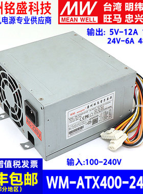 旺马WM-ATX400-24-48电源大功率电源4路输出白色VH8插口