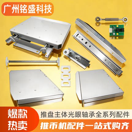 超级魔术师大魔术师配件推盘光眼推盘滑轨城堡精灵海盗船长退盘TP