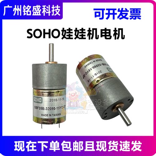 台产SOHO娃娃机电机 GBF35B-32090-15YC-SP