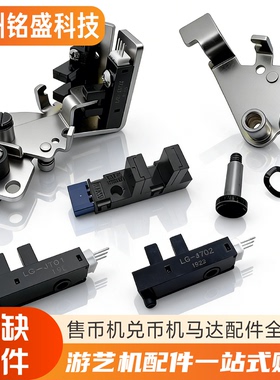 售币机马达配件8孔挡币轴/光眼支架/粗细弹簧 兑币机维修专用套装