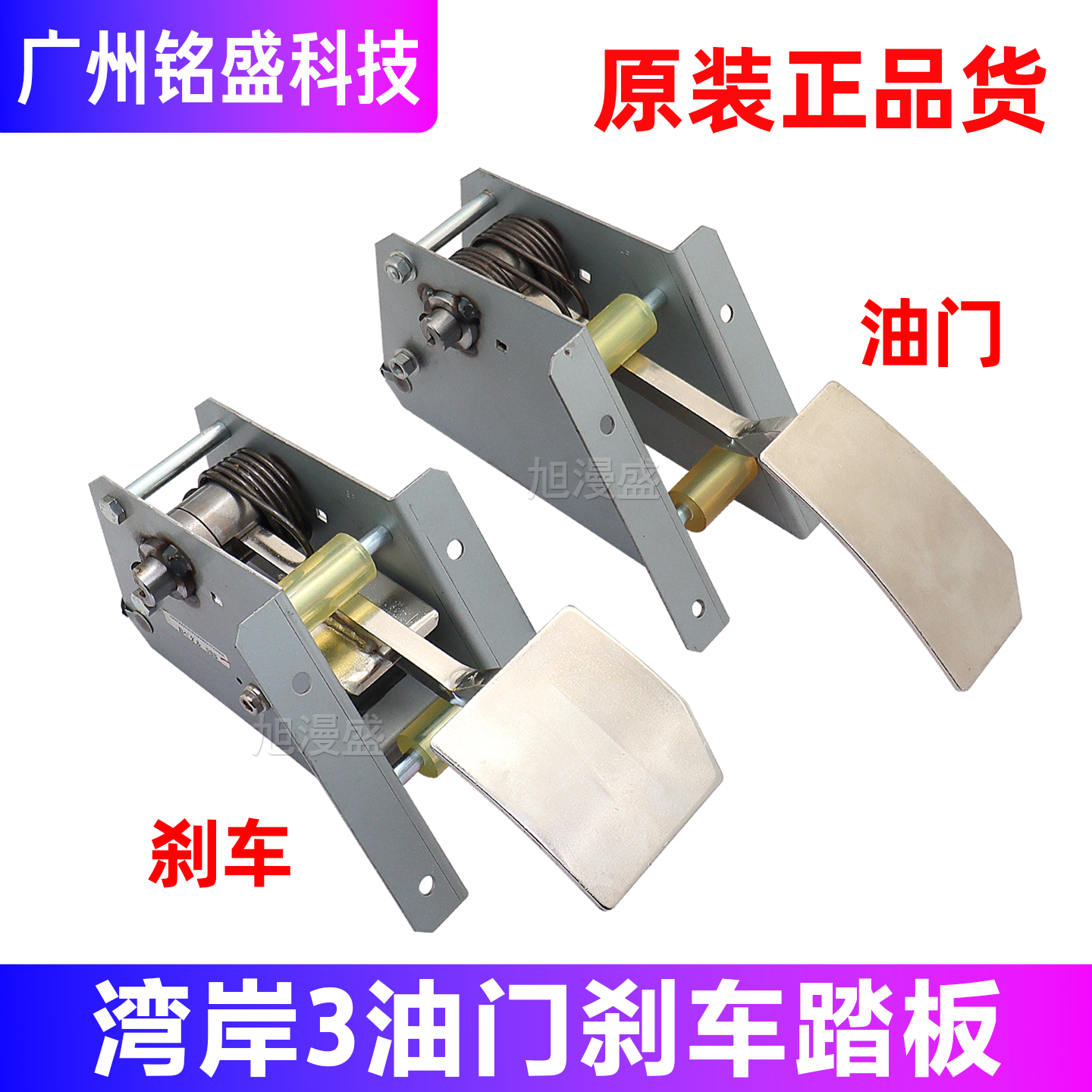 湾岸3油门刹车踏板 湾岸3DX+油门 刹车脚踏全新踏板 赛车模拟器