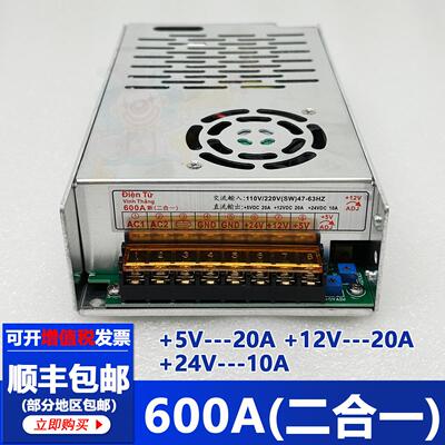 越南市场游戏机专用电源600A(二合一)超大功率5V20A12V20A24V10A