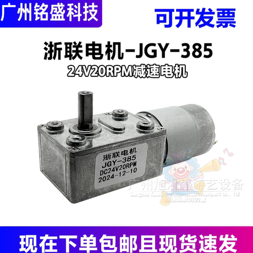 酷玩仔电机 JGY-385DC24V20RPM电玩城游戏机电机