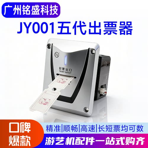 PY-001五代高速彩票器零卡纸