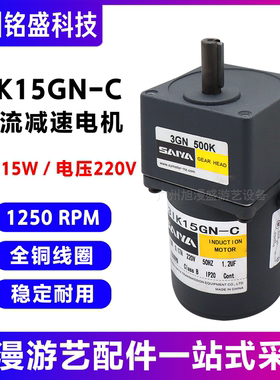 赛亚3IK15GN-C电机1250RPM功率15W电压22V