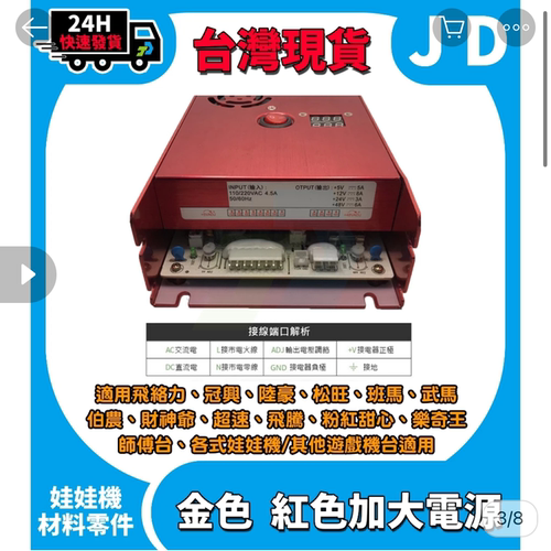 娃娃機電源MH-LP500-Q/LP500-R4X