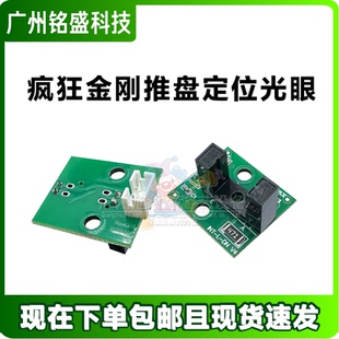 游戏机配件疯狂金刚推盘定位光眼百变小丑魔术师北极王国雨刷光眼