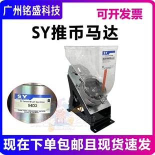 SY推币马达 星光宝盒/推币乐园/黄金矿工游戏机马达电机稳定耐用