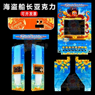 海盗船长配件 海盗船长彩板亚克力水果光眼驱动板电机游戏机配件