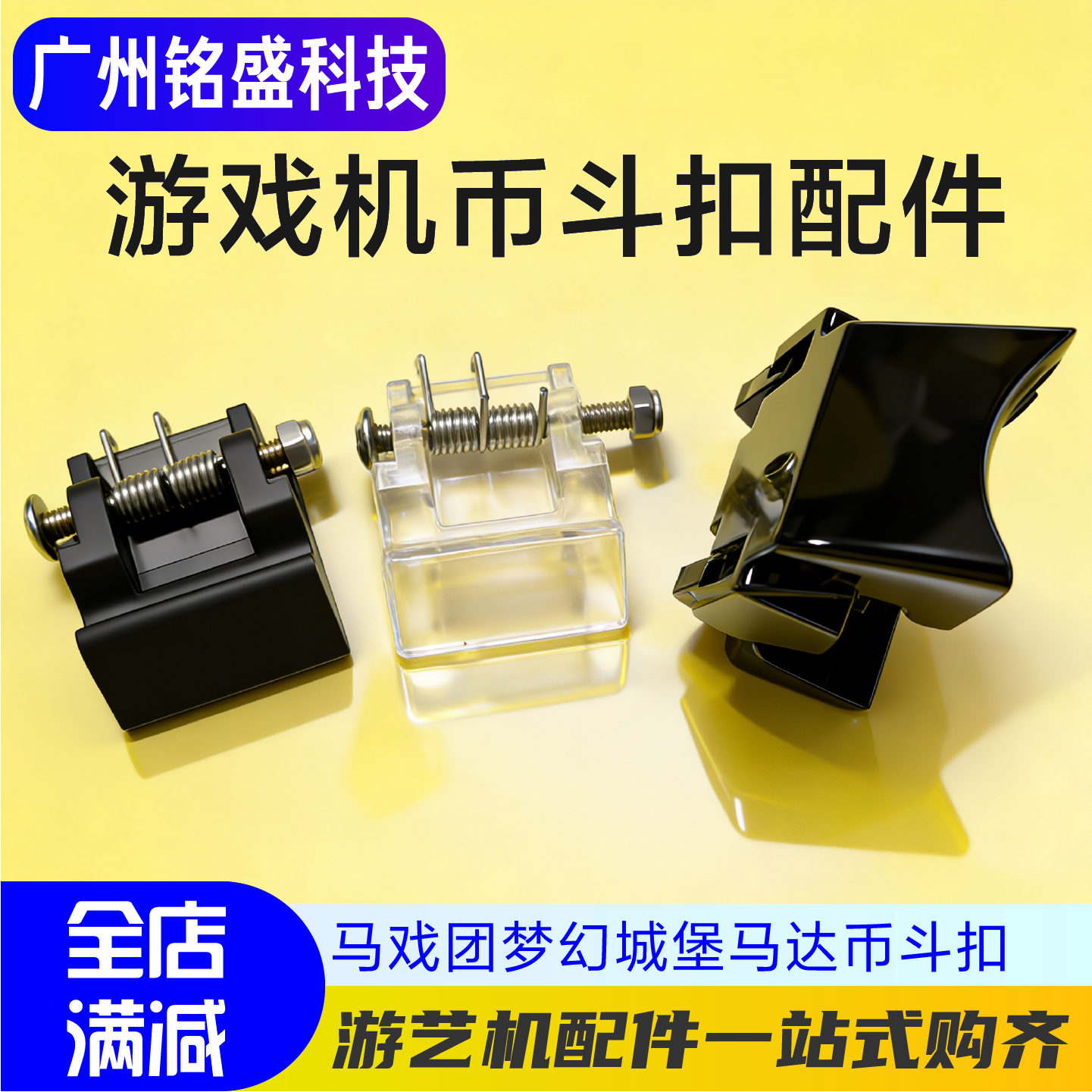 游戏机币斗扣 币斗卡扣 梦幻城堡马达币斗扣 托马斯 奇幻旅程