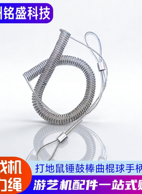 游戏机弹簧钢丝绳防盗防丢
