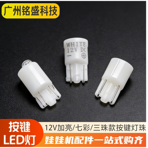 游戏机LED按钮灯12V加亮/七彩