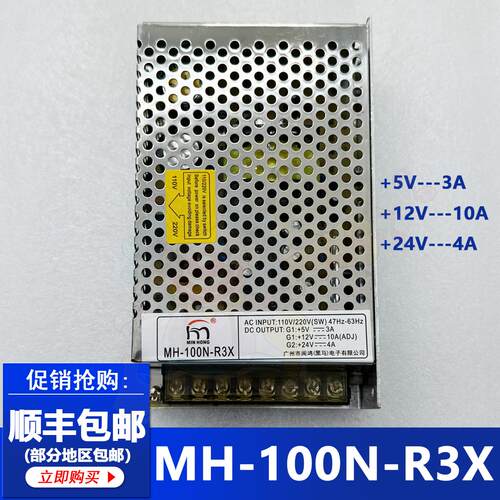 MH-100N-R3X游戏艺机开关电源
