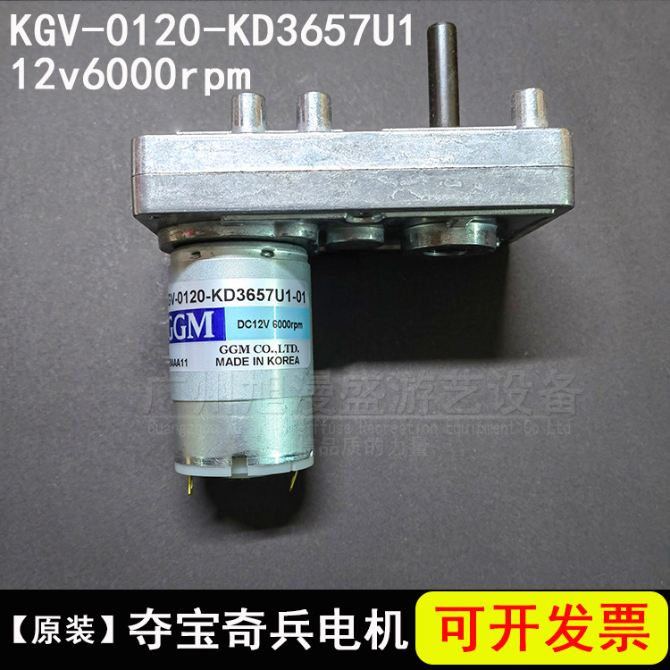 夺宝奇兵推盘电机配件游戏机原装GGM马达KGV-0120-KD3657U1-01D 玩具/童车/益智/积木/模型 游艺机 原图主图