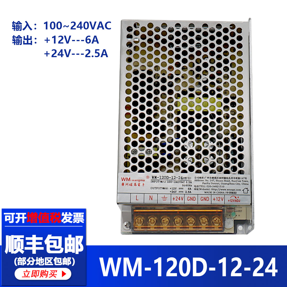 旺马WM-120D-12-24电源驱动器