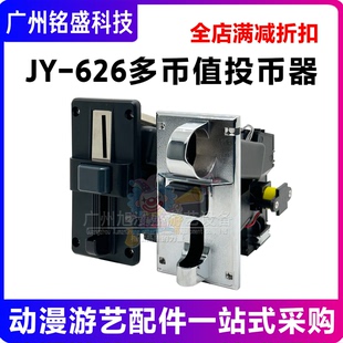 JY-626多币值投币器非洲硬币坦桑尼亚硬币识别六种币可设置投币器