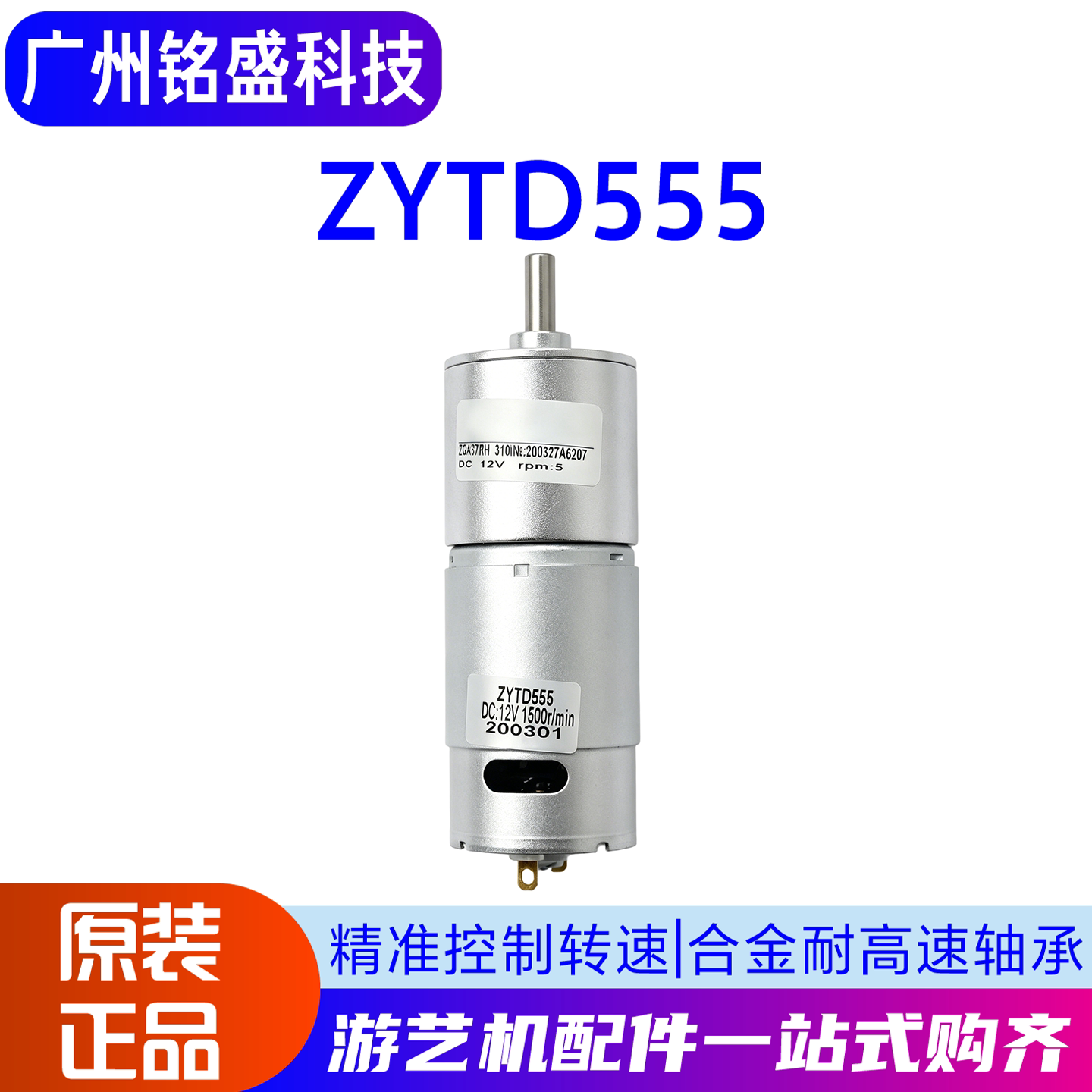 ZYTD555电机甩币狂潮配件游艺机电玩城电子设备游戏齿轮12V5RPM