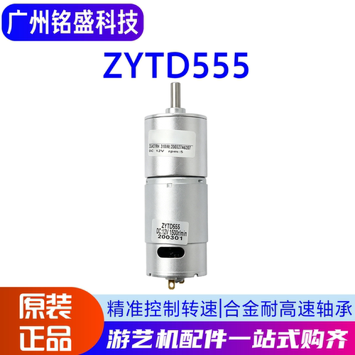 ZYTD555电机甩币狂潮配件游艺机电玩城电子设备游戏齿轮12V5RPM
