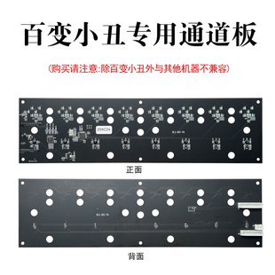百变小丑专用大通道板灯板光眼板 游戏机配件