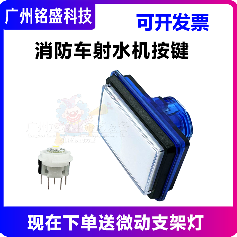 游戏机配件  消防车射水机按键 射水游艺机 枪按钮 开始键