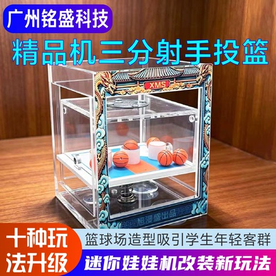 迷你娃娃机改造新玩法精品机摇骰子Mini嘻嘻乐磁铁筒吸大怒神改造