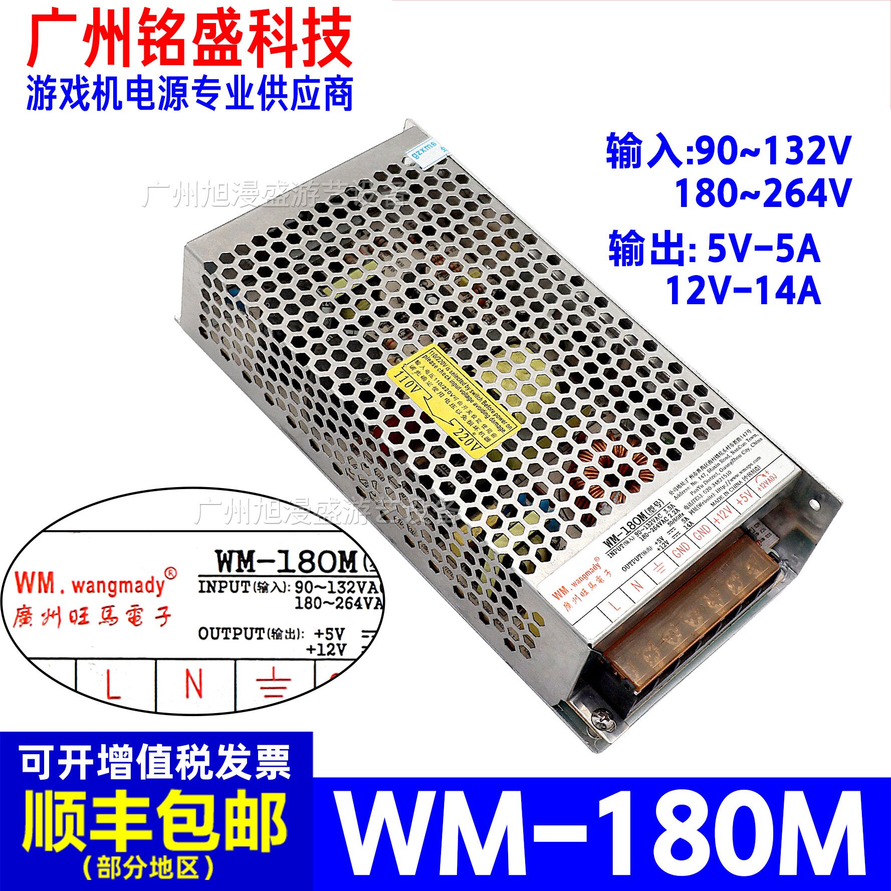 游戏机配件太空保龄球电源WM-180M豌豆特工射球机射水机电源