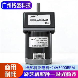原装正品联宜60JB7.5G0832-ZM5电机24V 维多利亚电机配件