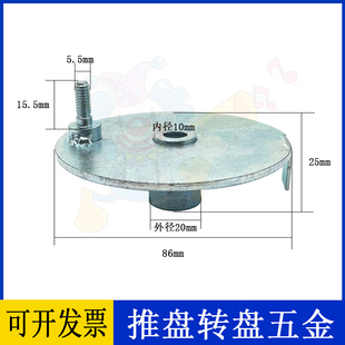 大魔术师配件 大魔术师推盘五金固定圆盘