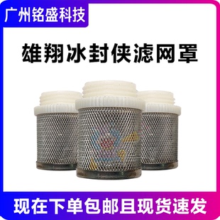 雄翔冰封侠滤网罩冰封侠配件