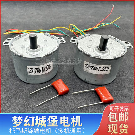 梦幻城堡电机狮子头电机15R/220V铃铛电机海盗船长摇摆通道电机