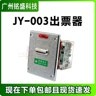 JY-003彩票器 儿童游乐游艺游戏厅票据凭证合金面板彩票机出票器