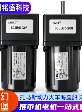 梦幻城堡电机配件 60JB6060JB75托马斯/动力火车/海盗船长/小火车