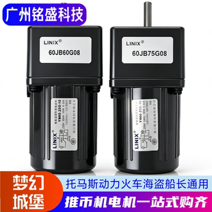 海盗船长 动力火车 小火车 60JB6060JB75托马斯 梦幻城堡电机配件