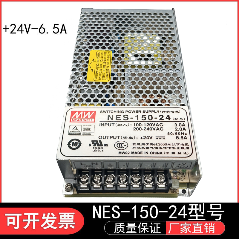 台湾明纬MW NES-150-24型号电源