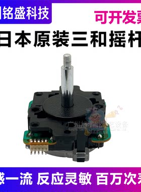 SANWA原装日本三和摇杆街机游戏机小蜜蜂配件小八方档拳皇摇杆