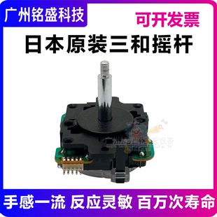 SANWA原装日本三和摇杆街机游戏机小蜜蜂配件小八方档拳皇摇杆