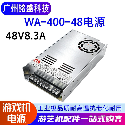 WA-400-48电源开关48V8.3A工业娃娃机通用直流稳压游戏机配件