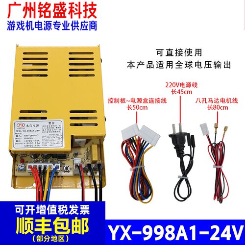 永兴电源YX-998A1-24V电源盒