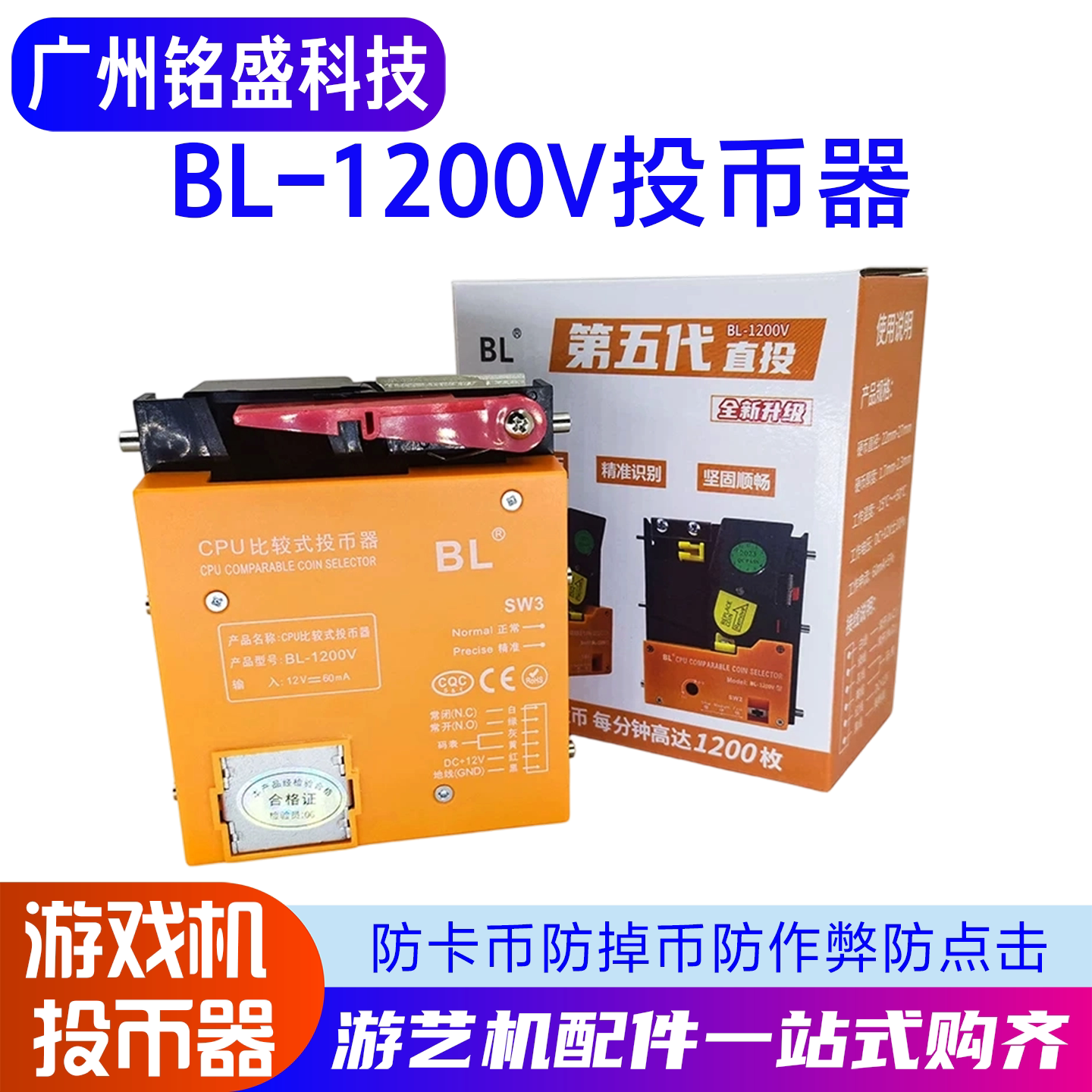 游戏机投币器BL-1200V直投投币器篮球机街机通用宝龙直立投币配件