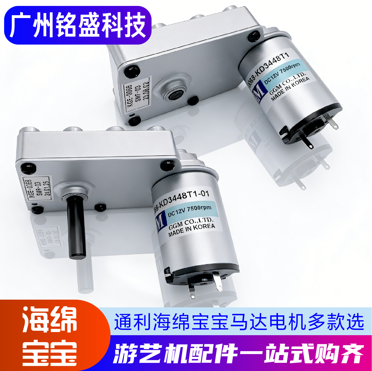 游戏机海绵宝宝配件 海绵宝宝马达电机 通利海绵宝宝电机,玩具/童车/益智/积木/模型,摇摆机/摇摇乐,淘宝优惠券,粉丝福利购,淘宝优惠卷