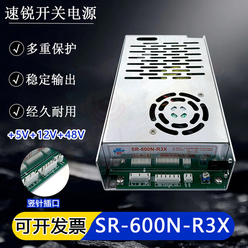 速锐SR-600N-R3X娃娃机专用电源，输出5V12V48V