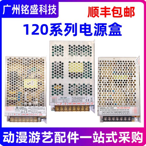 娃娃机游艺机电源盒WM-120T