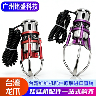 台湾机械爪子娃娃机零食机天车甩爪内丢粗筒炮管爪手办饮料