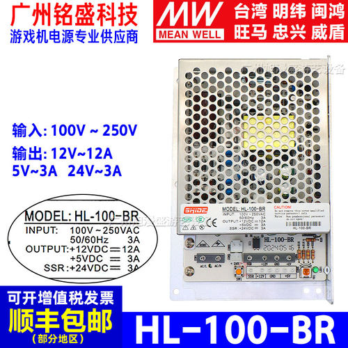 HL-100-BR游艺机开关电源