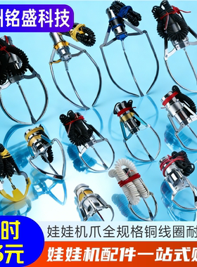 娃娃机爪子金属爪 标准管大中小爪可选 710天车夹子 配件厂家直销