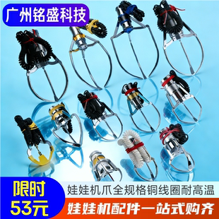 娃娃机爪子金属爪 标准管大中小爪可选 710天车夹子 配件厂家直销