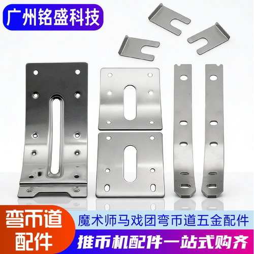魔术师/马戏团弯币道原装套件