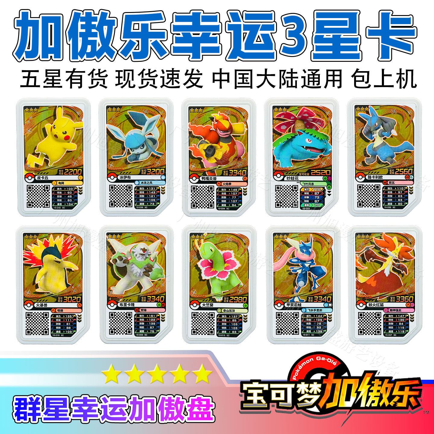 大陆原版宝可梦加傲乐3星卡盘幸运卡游戏卡